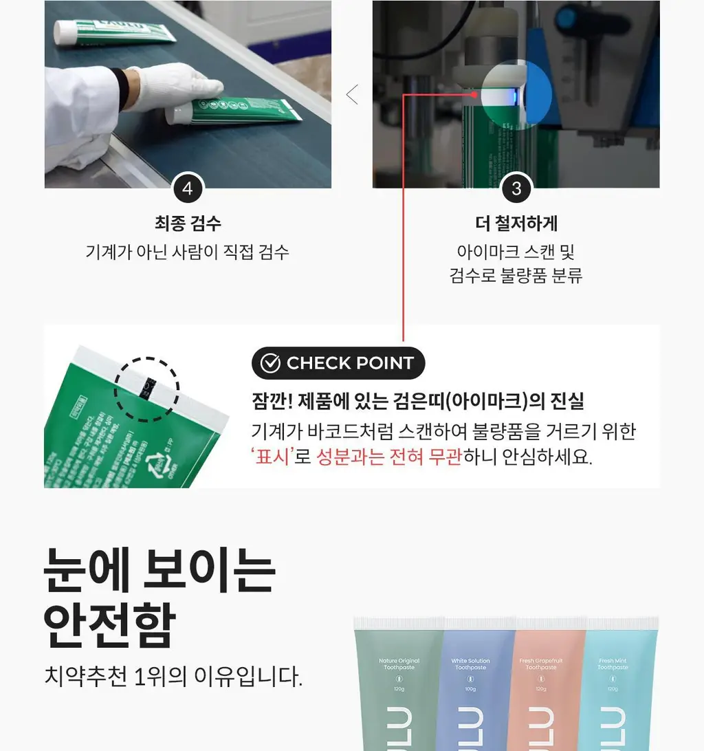 [무불소] 라울루 화이트 솔루션 플러스투 치약 100g 상세페이지 28